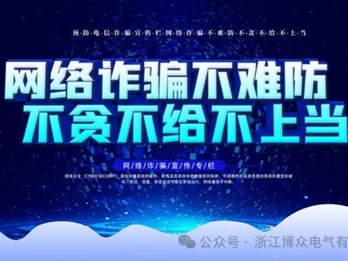 反詐宣傳進企業(yè)，防詐意識入人心